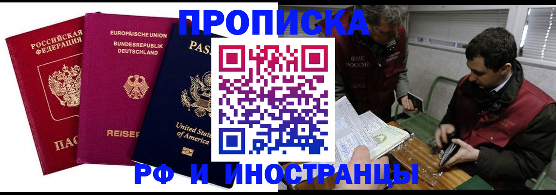 прописка в квартире в Новокубанске