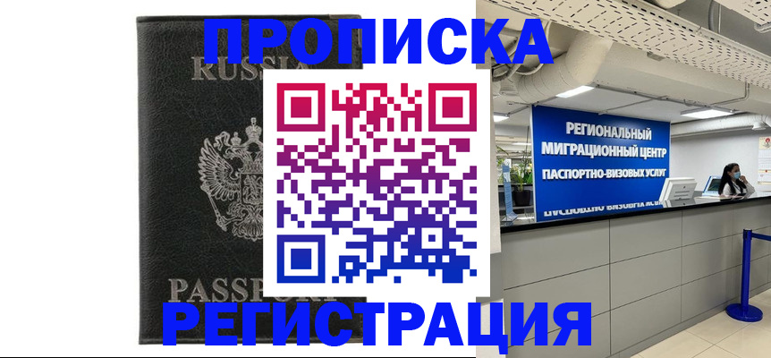 временная регистрация для школы в Новокубанске