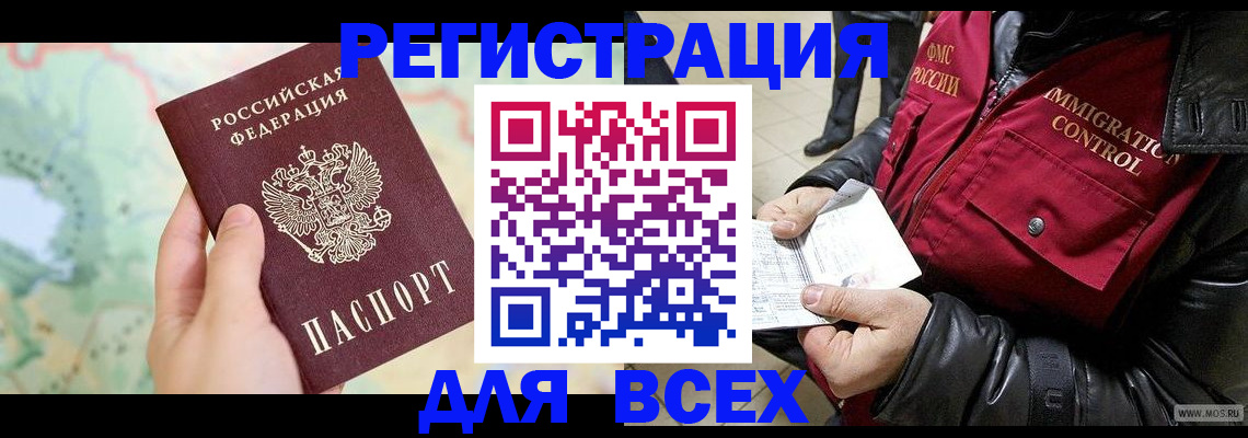прописка штамп в Новокубанске