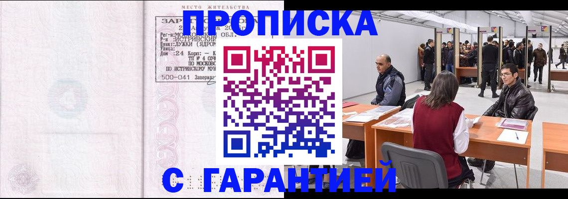 временная регистрация гарантия в Новокубанске